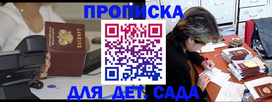 прописка в Краснодарском крае