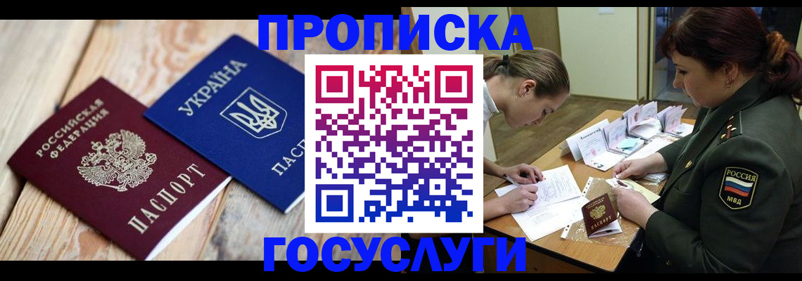 прописка штамп в Краснодарском крае